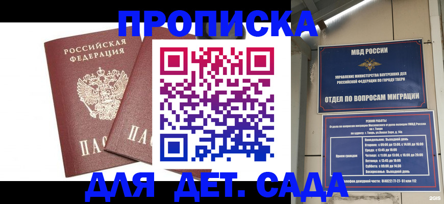 временная регистрация для всех в Хотьково